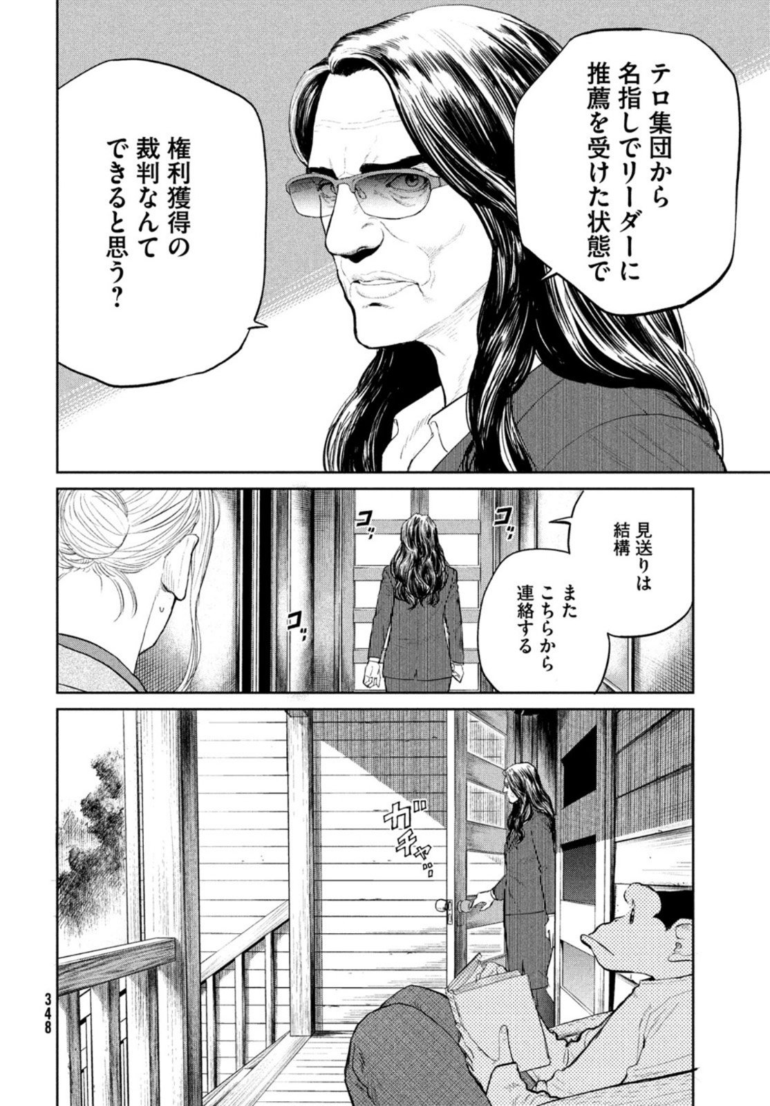 ダーウィン事変 第12話 - Page 15