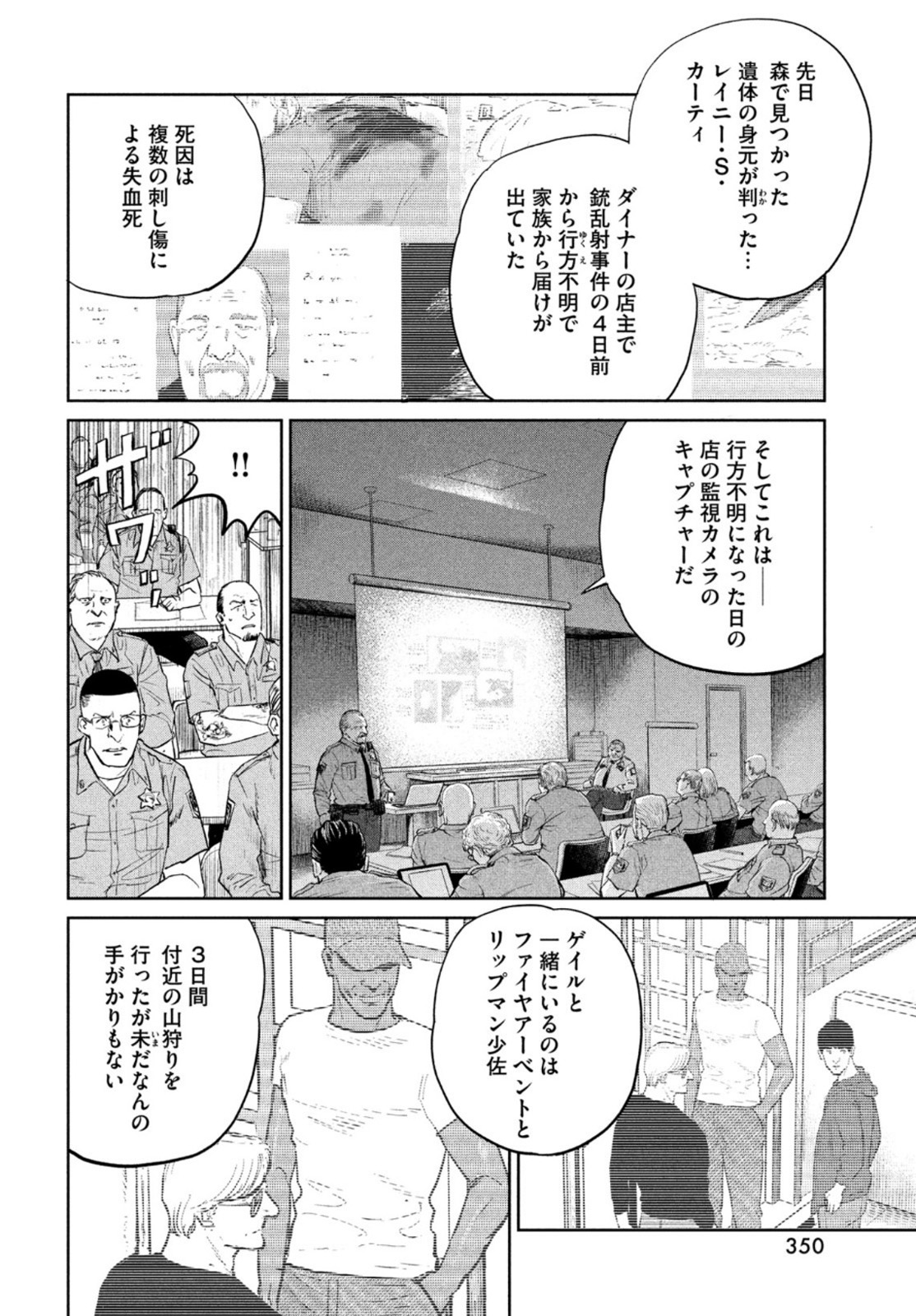 ダーウィン事変 第12話 - Page 17