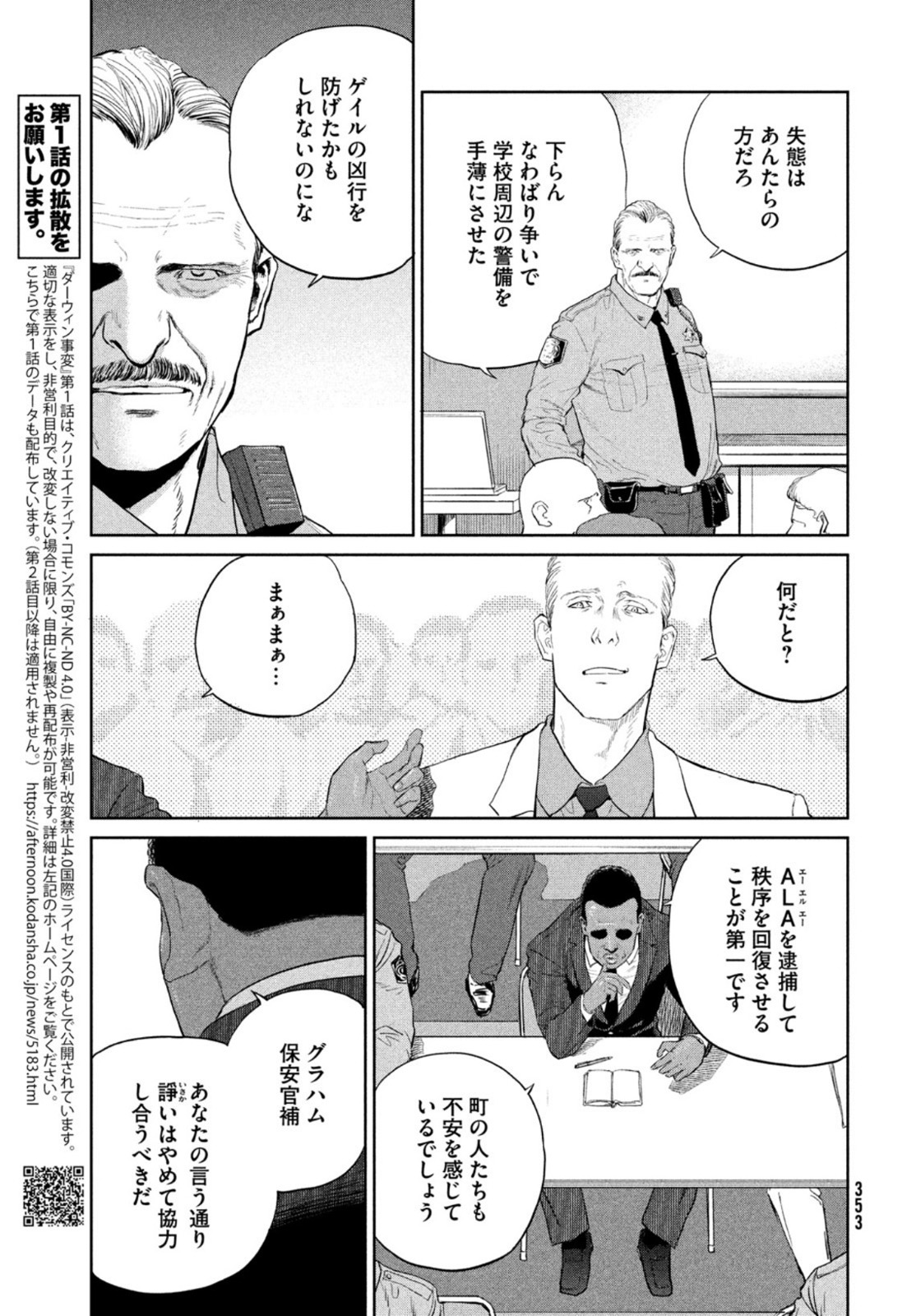 ダーウィン事変 第12話 - Page 20