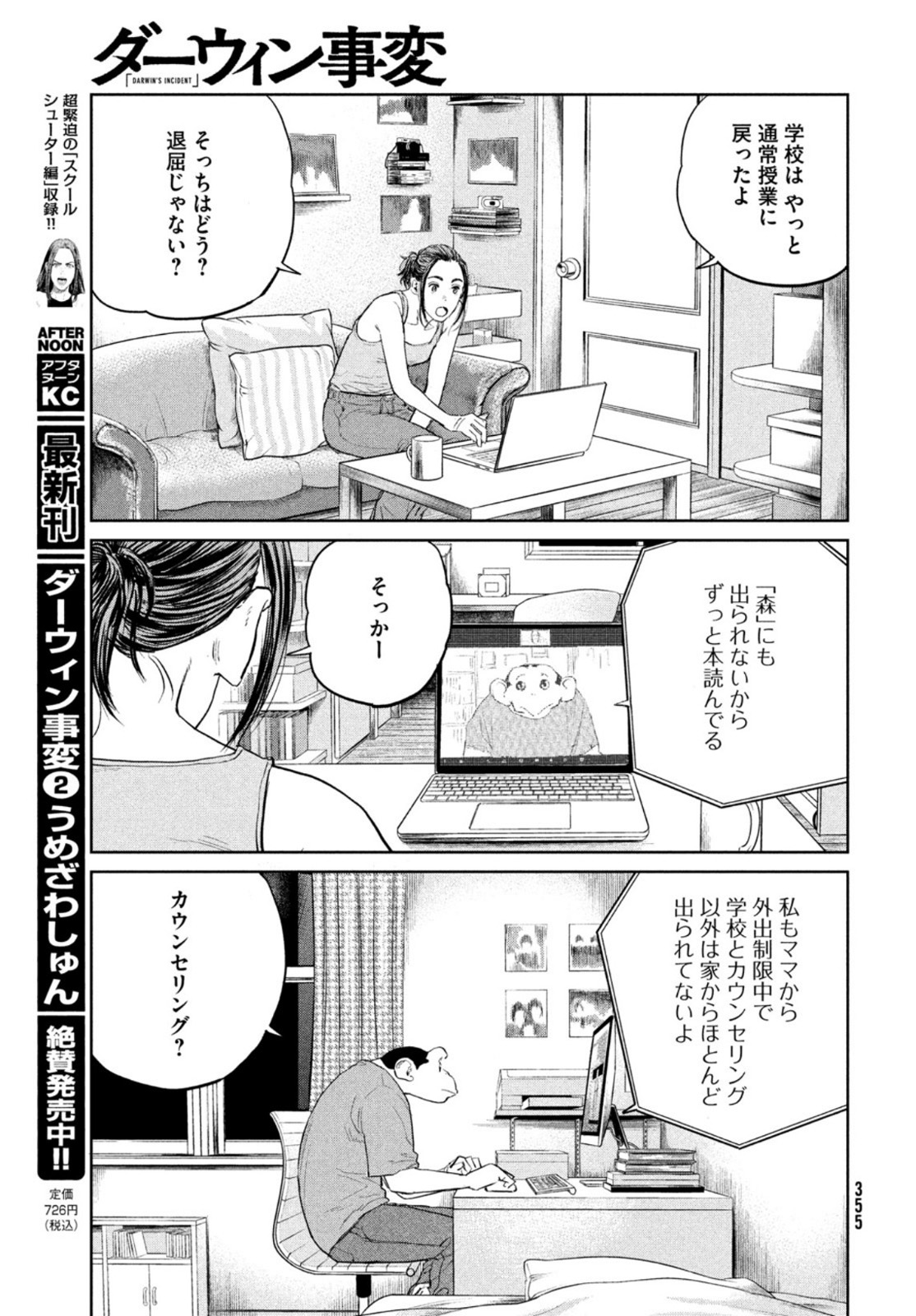 ダーウィン事変 第12話 - Page 22