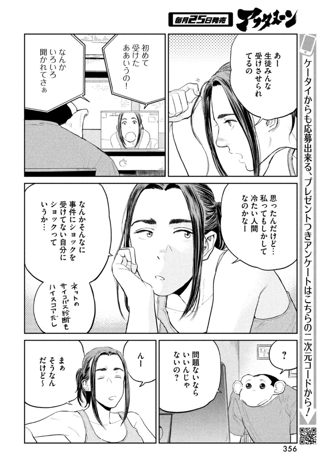 ダーウィン事変 第12話 - Page 23
