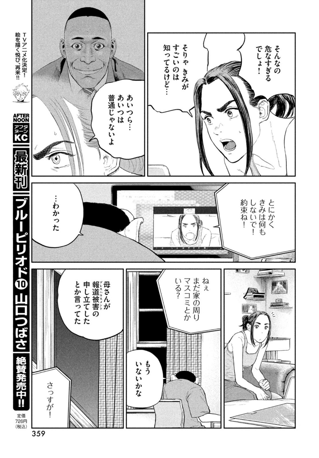 ダーウィン事変 第12話 - Page 26