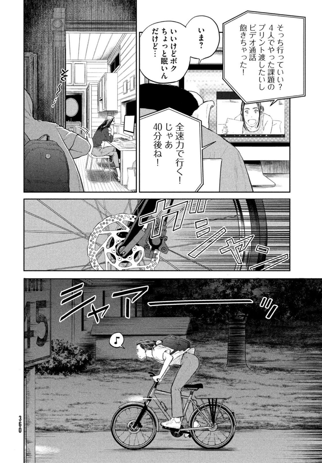 ダーウィン事変 第12話 - Page 27