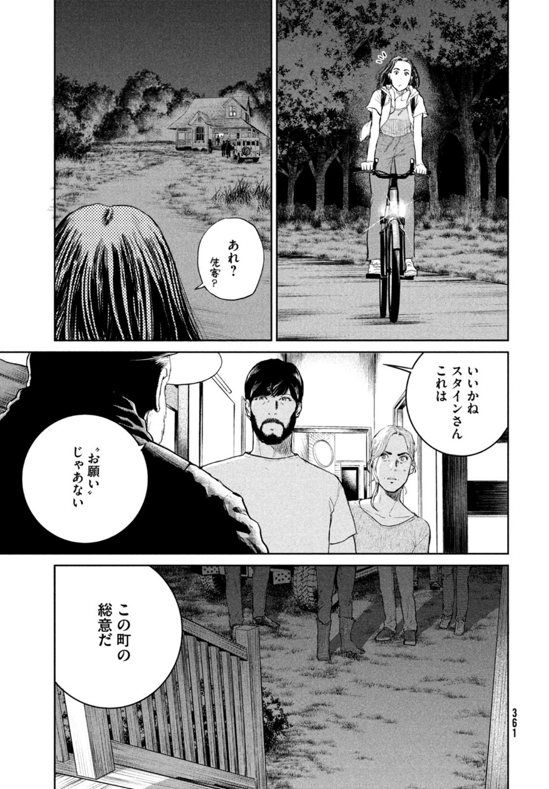 ダーウィン事変 第12話 - Page 28