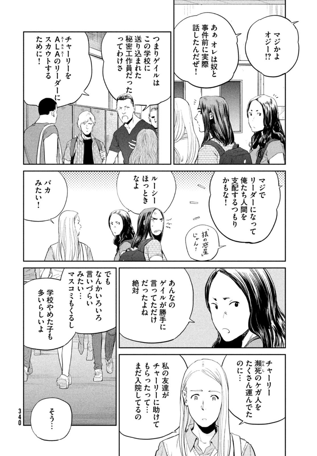 ダーウィン事変 第12話 - Page 7