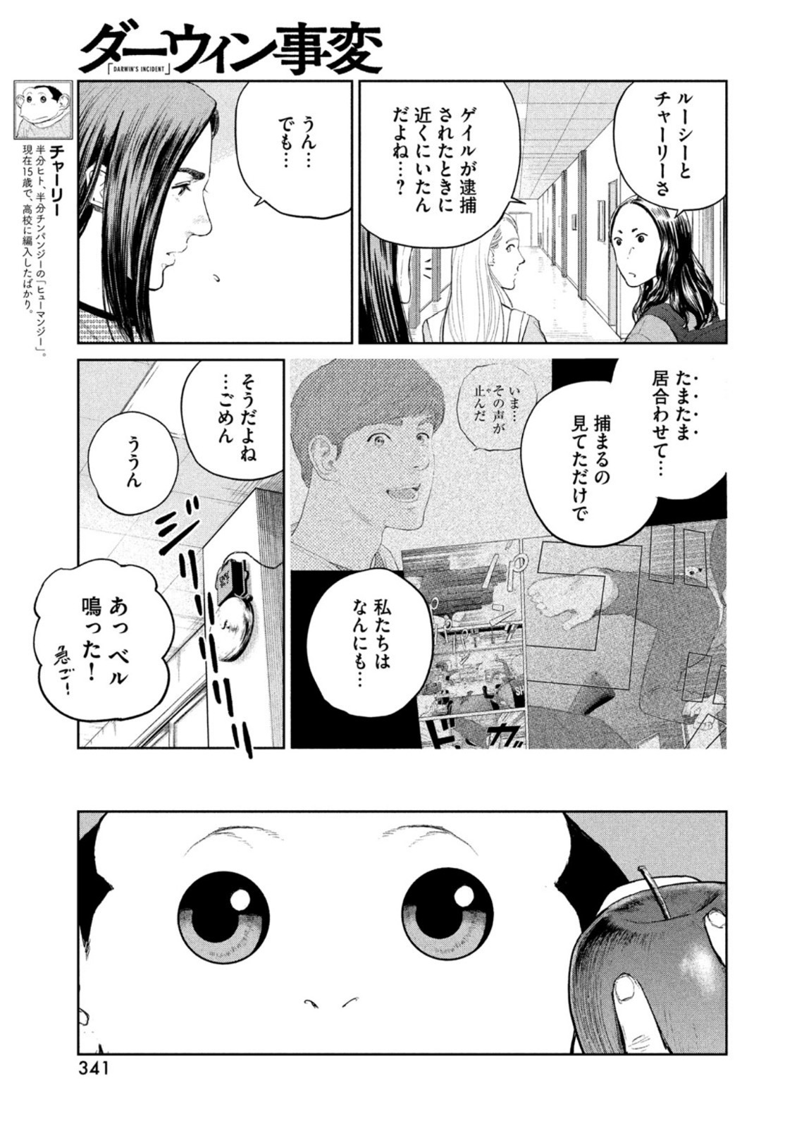 ダーウィン事変 第12話 - Page 8