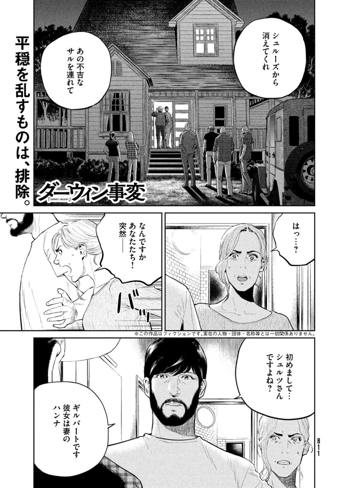 ダーウィン事変 第13話 - Page 1