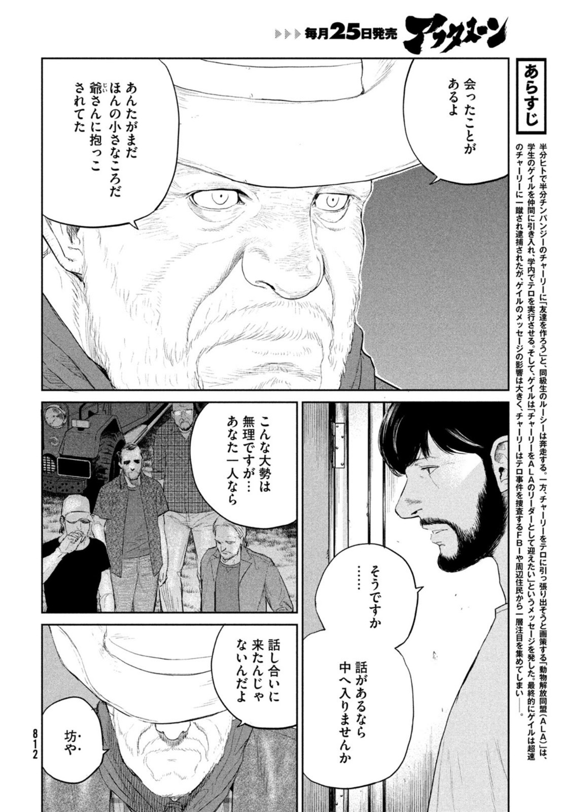 ダーウィン事変 第13話 - Page 2