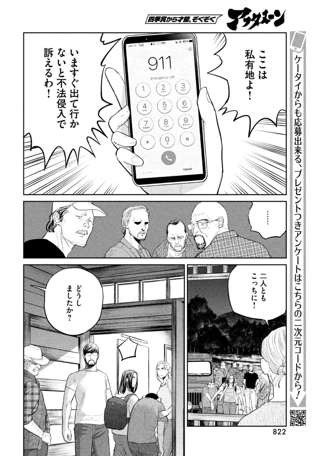 ダーウィン事変 第13話 - Page 12