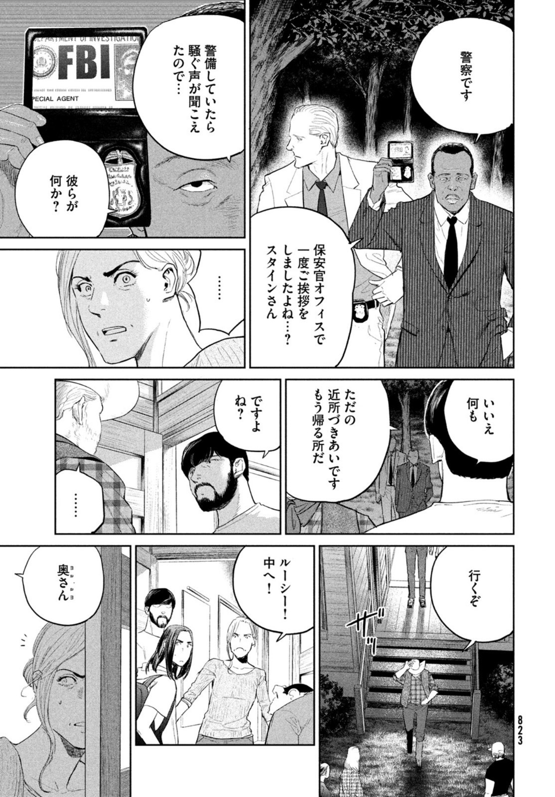 ダーウィン事変 第13話 - Page 13
