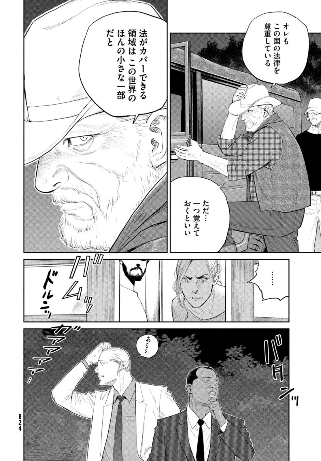 ダーウィン事変 第13話 - Page 14