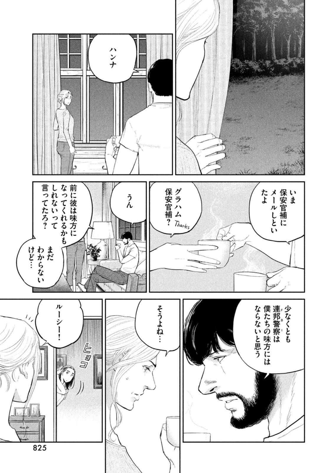 ダーウィン事変 第13話 - Page 15