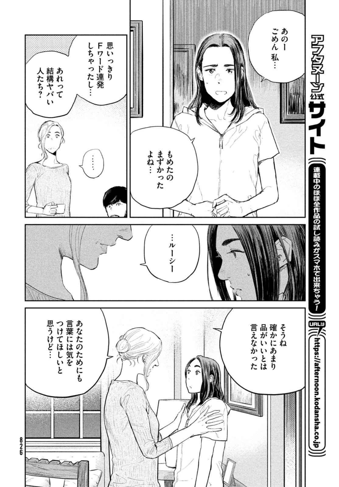 ダーウィン事変 第13話 - Page 16