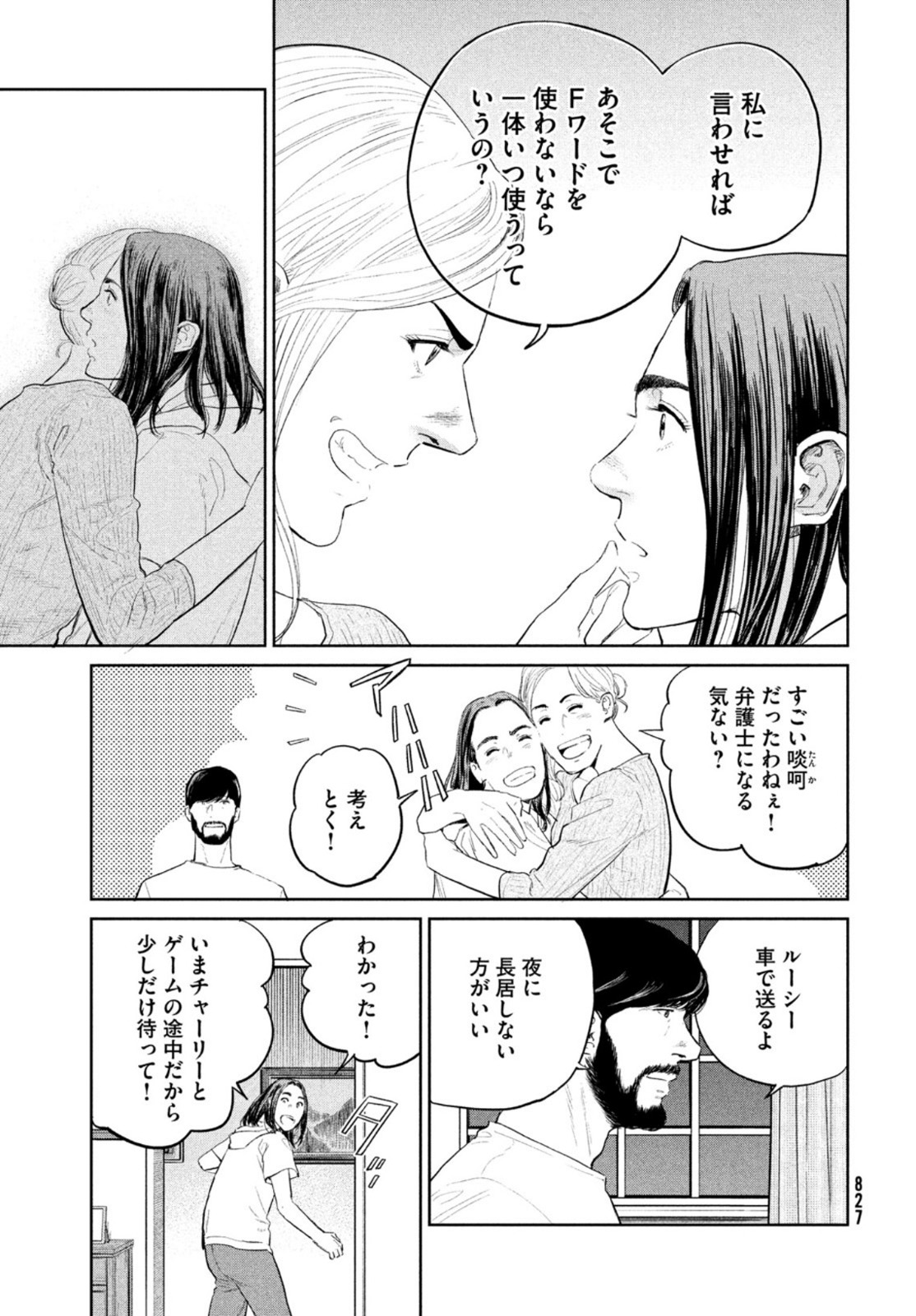 ダーウィン事変 第13話 - Page 17