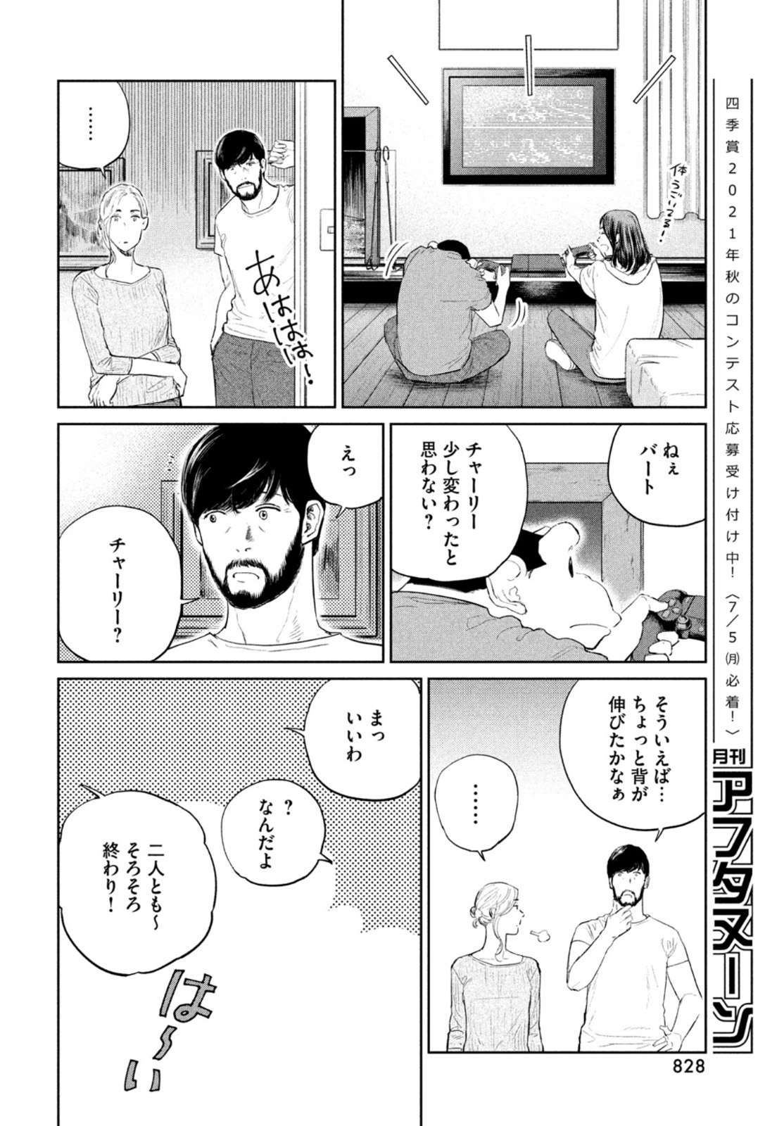 ダーウィン事変 第13話 - Page 18