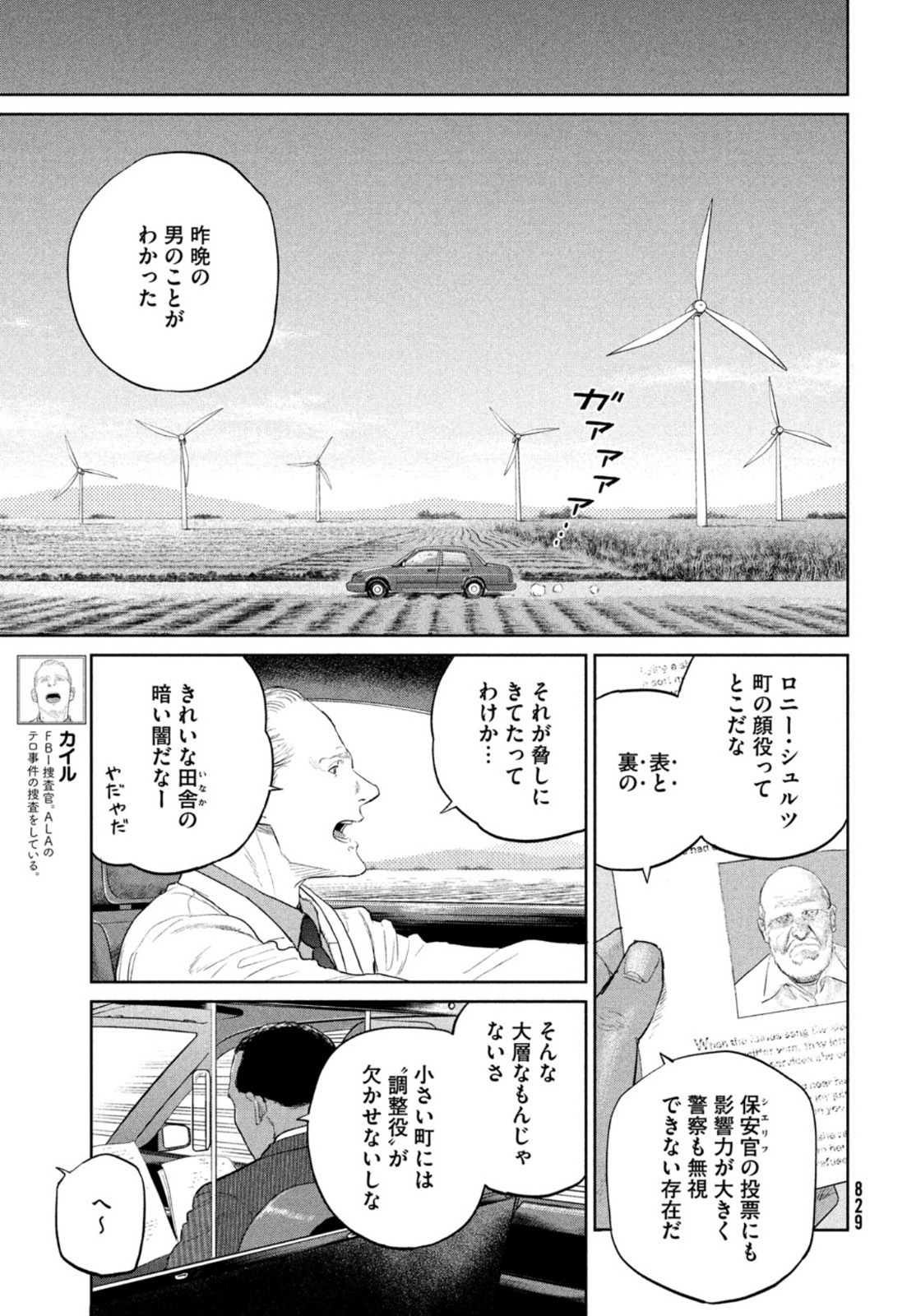 ダーウィン事変 第13話 - Page 19