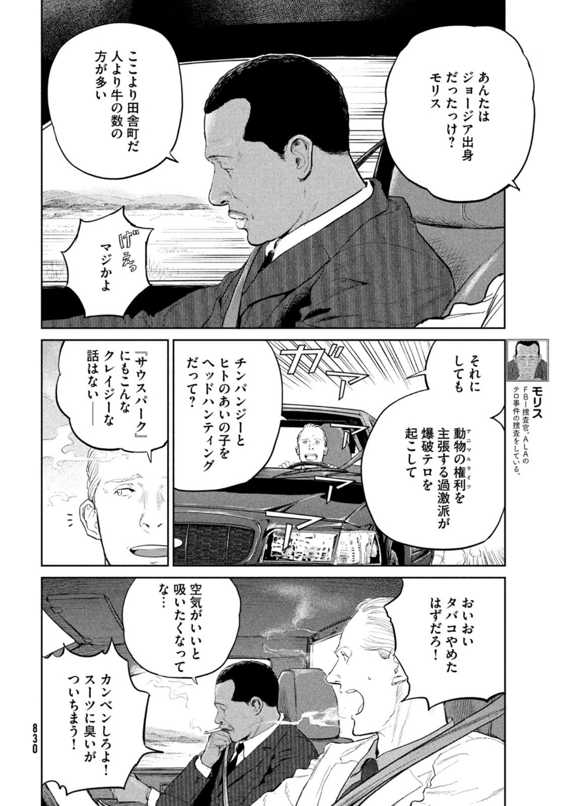 ダーウィン事変 第13話 - Page 20
