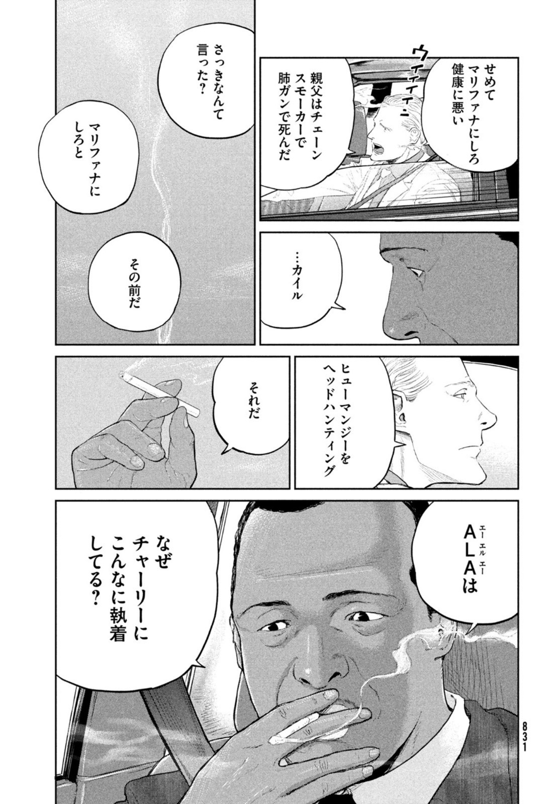 ダーウィン事変 第13話 - Page 21