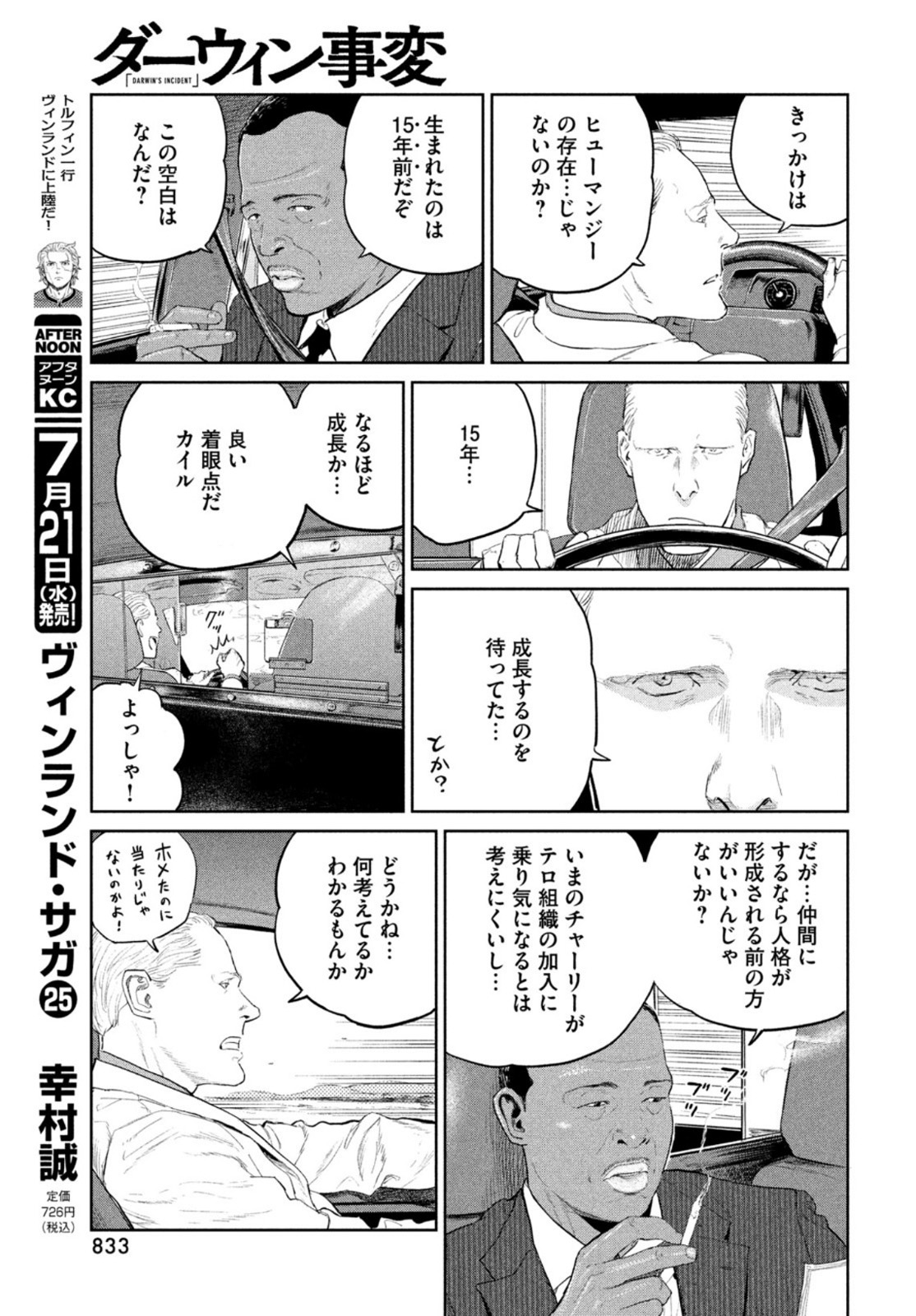 ダーウィン事変 第13話 - Page 23