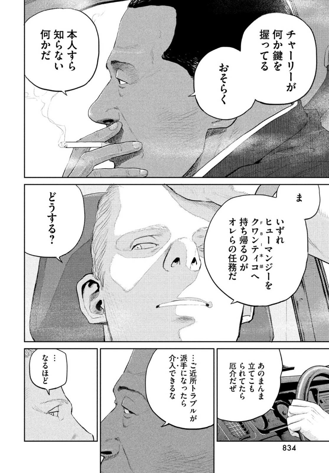 ダーウィン事変 第13話 - Page 24