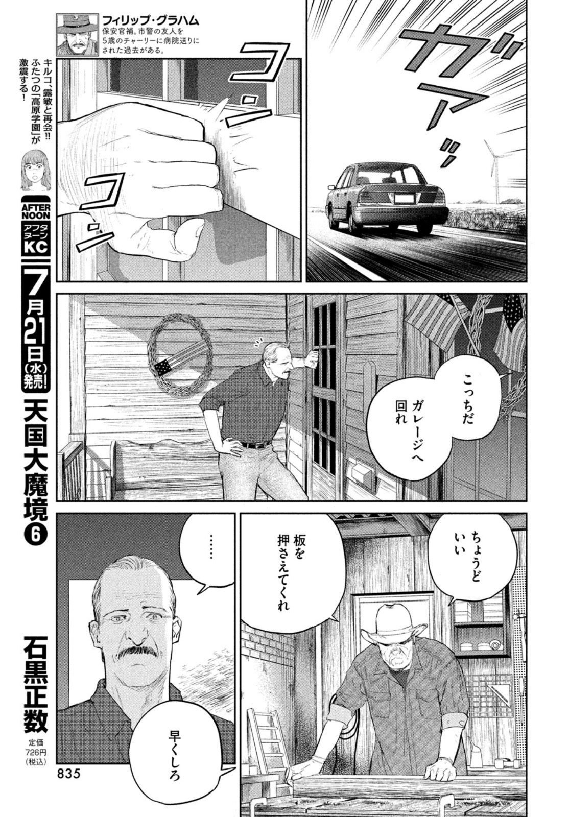 ダーウィン事変 第13話 - Page 25