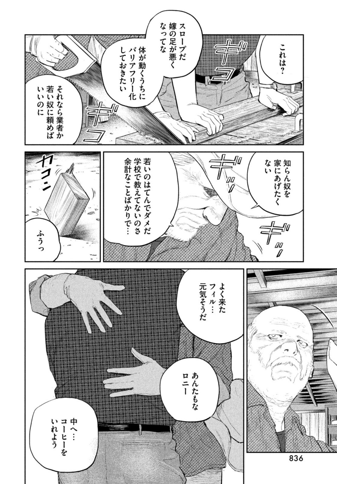 ダーウィン事変 第13話 - Page 26