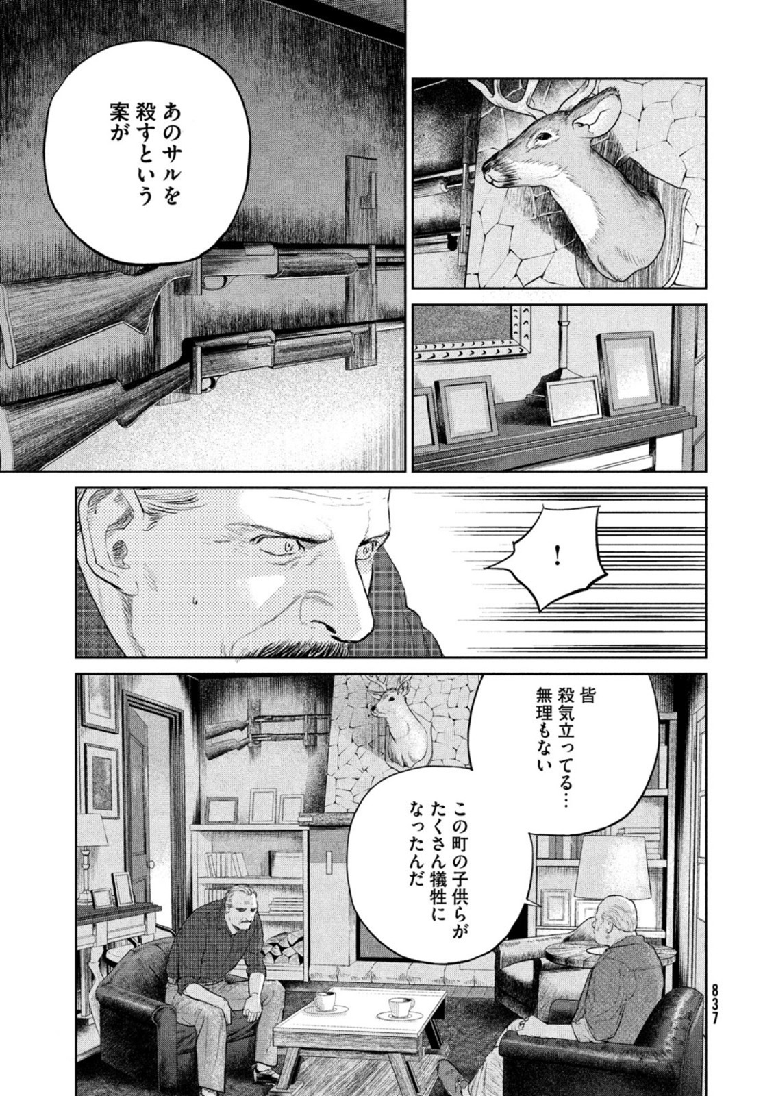 ダーウィン事変 第13話 - Page 27