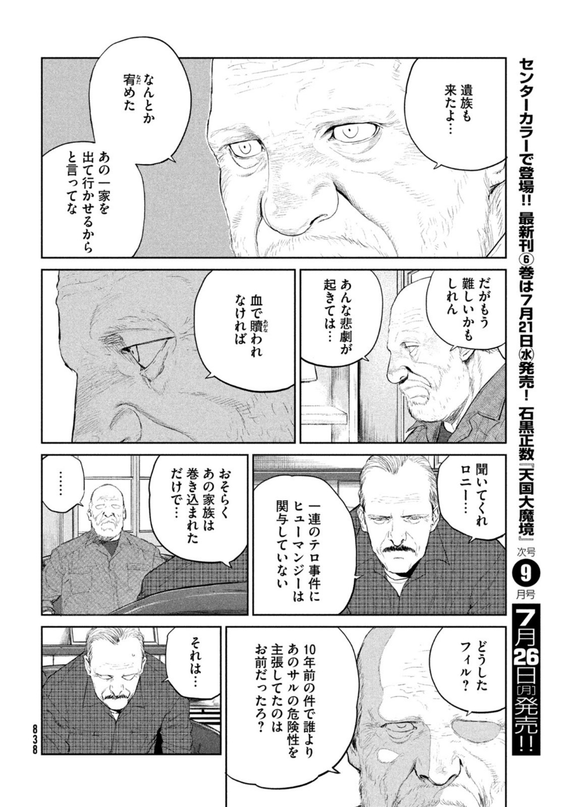 ダーウィン事変 第13話 - Page 28