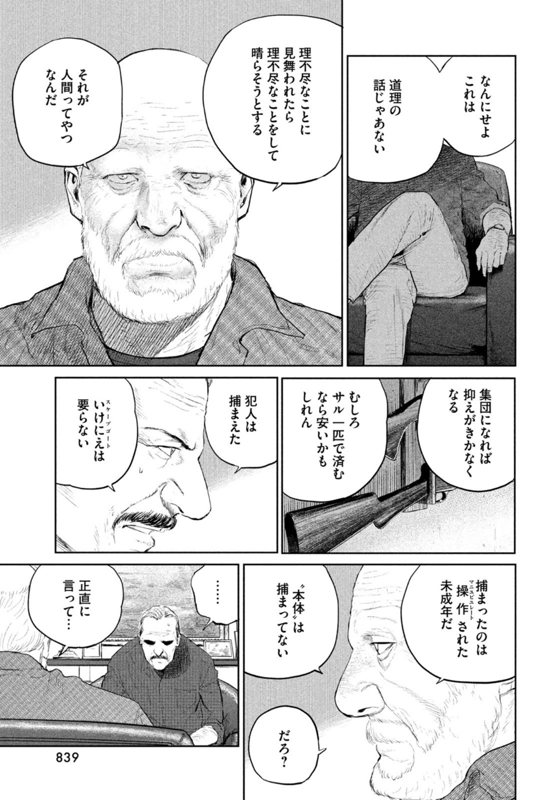 ダーウィン事変 第13話 - Page 29