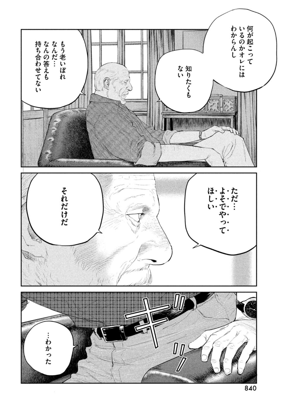 ダーウィン事変 第13話 - Page 30