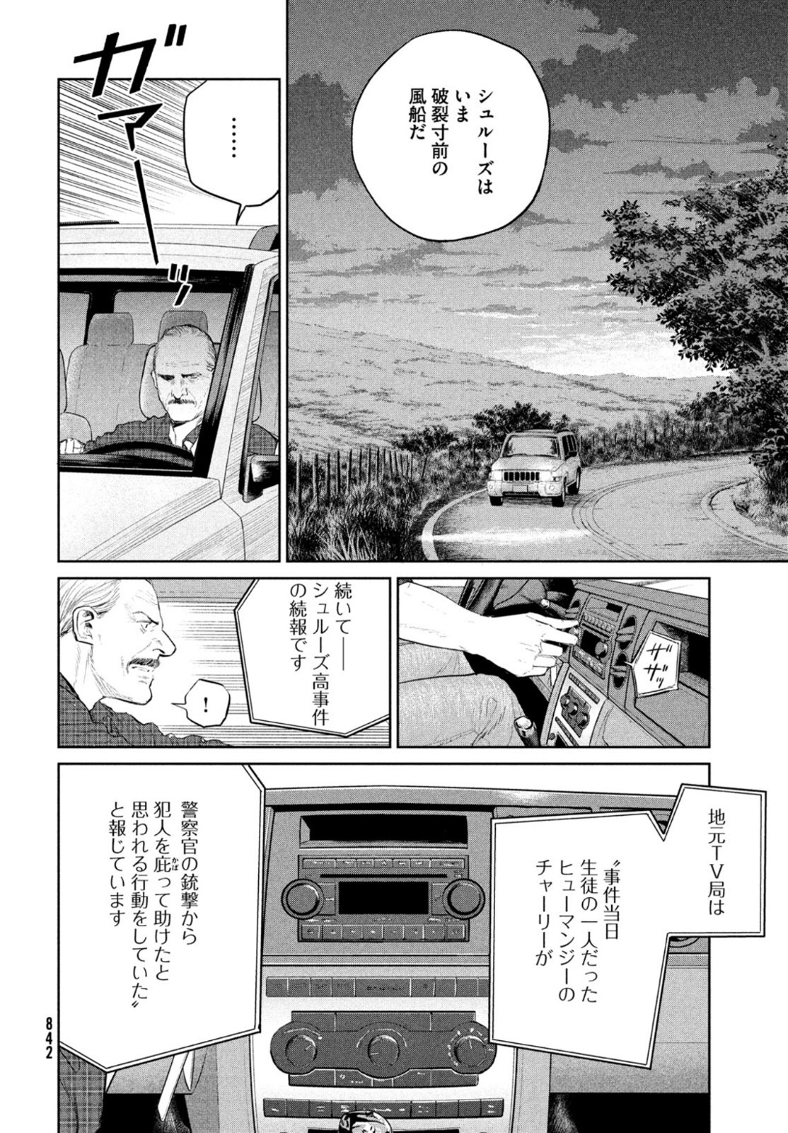 ダーウィン事変 第13話 - Page 32