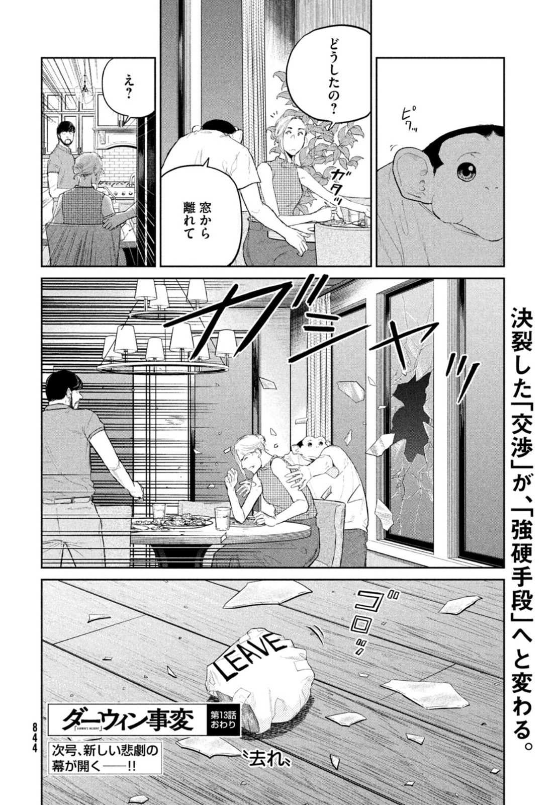 ダーウィン事変 第13話 - Page 34