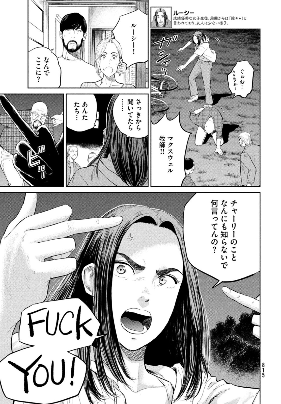 ダーウィン事変 第13話 - Page 5