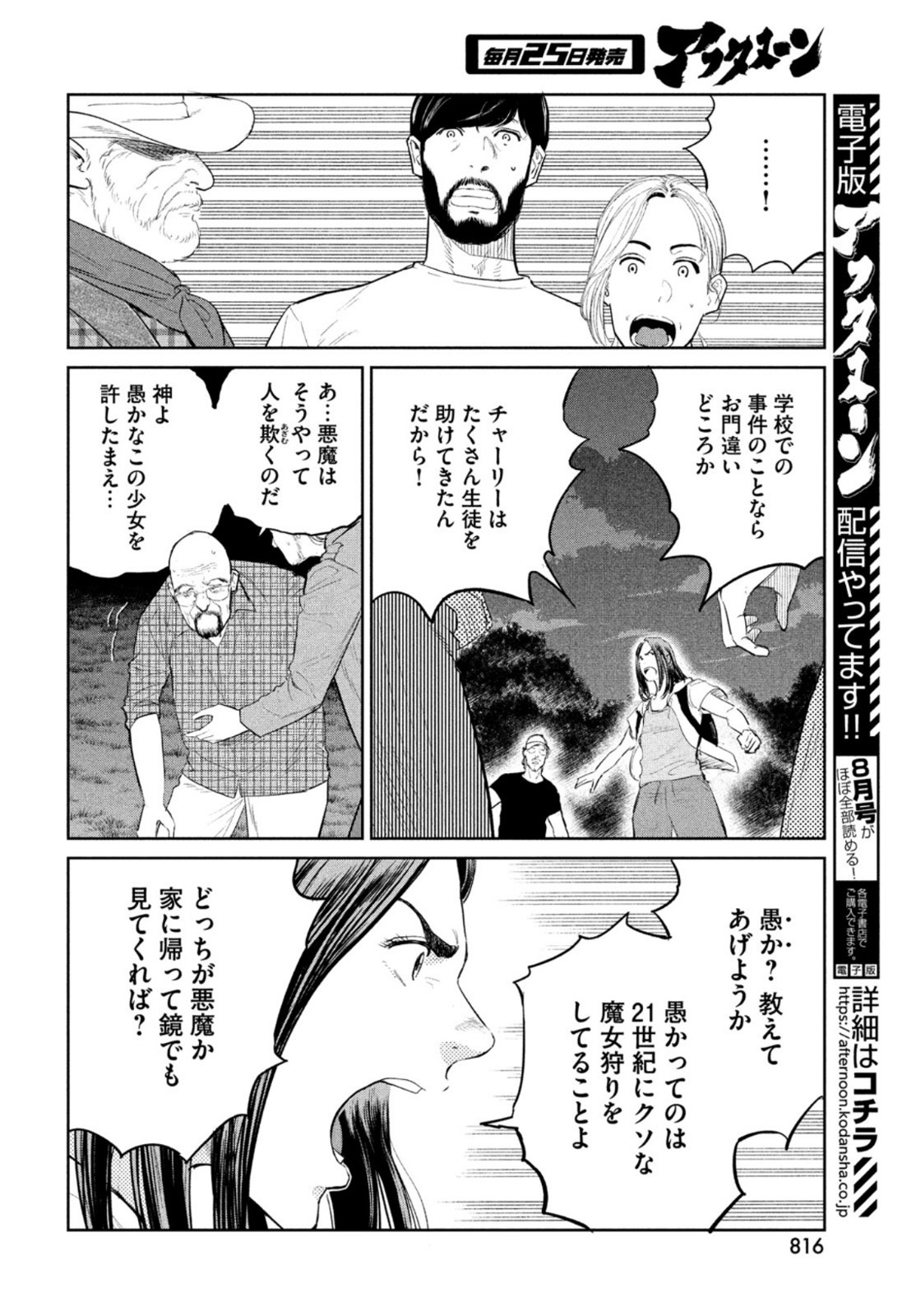 ダーウィン事変 第13話 - Page 6