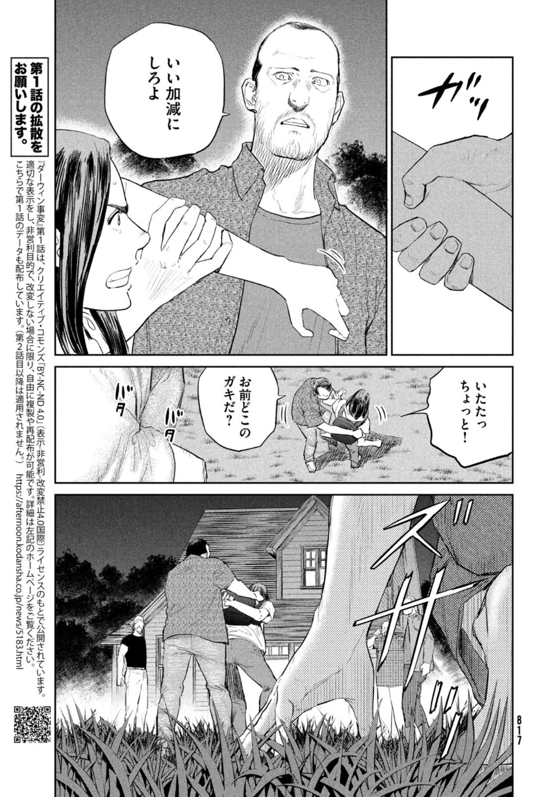 ダーウィン事変 第13話 - Page 7
