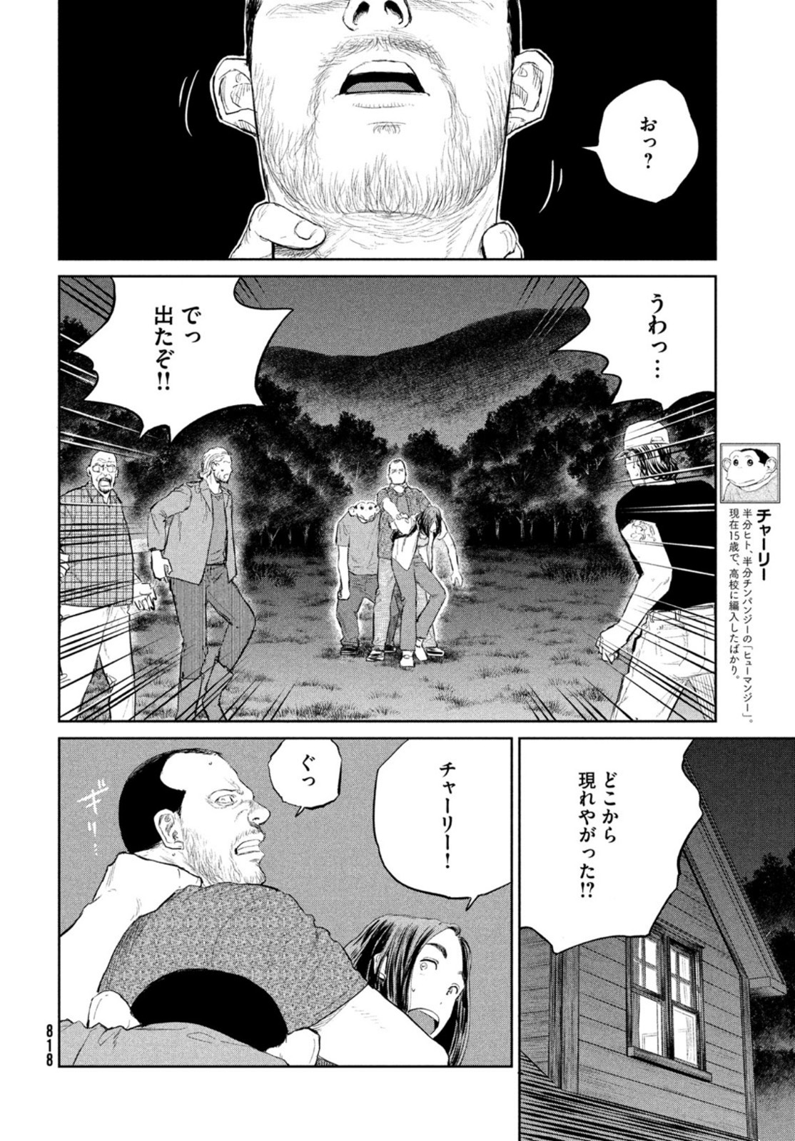ダーウィン事変 第13話 - Page 8