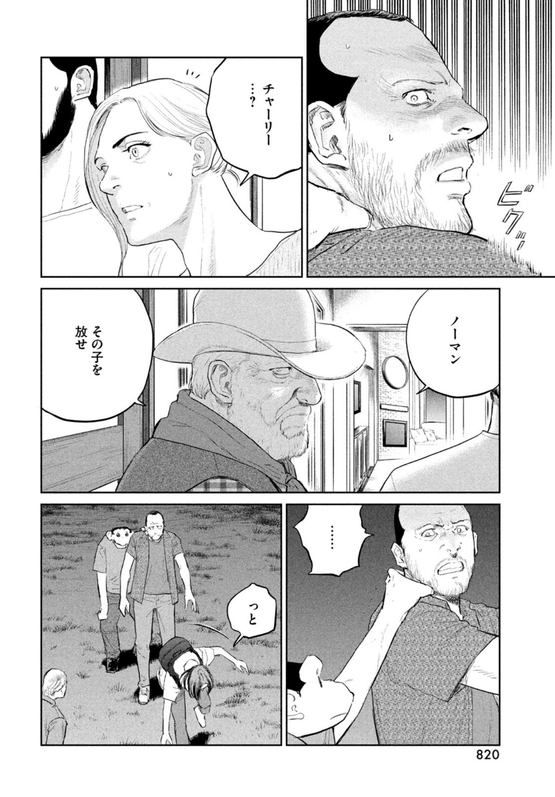 ダーウィン事変 第13話 - Page 10