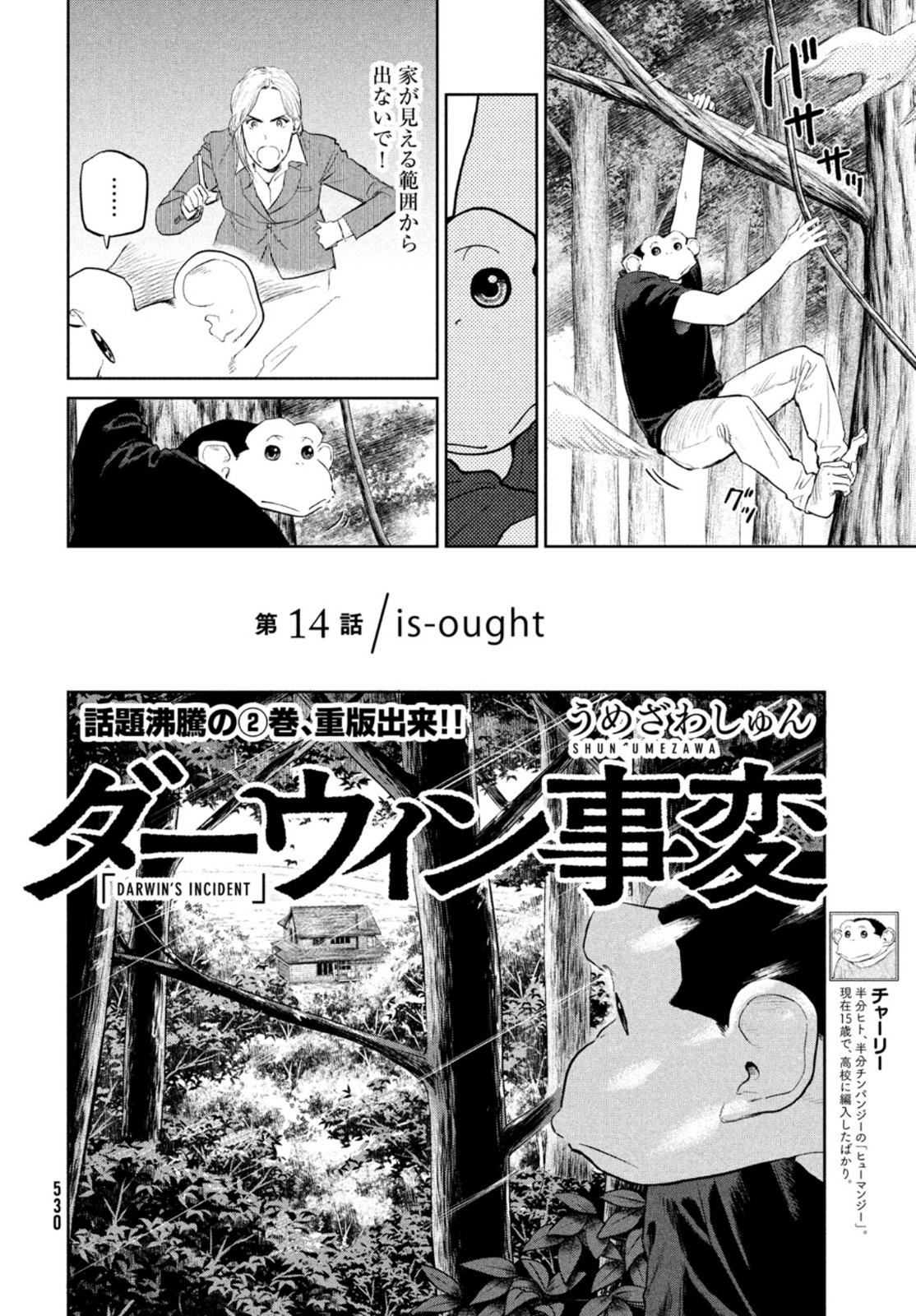 ダーウィン事変 第14話 - Page 2