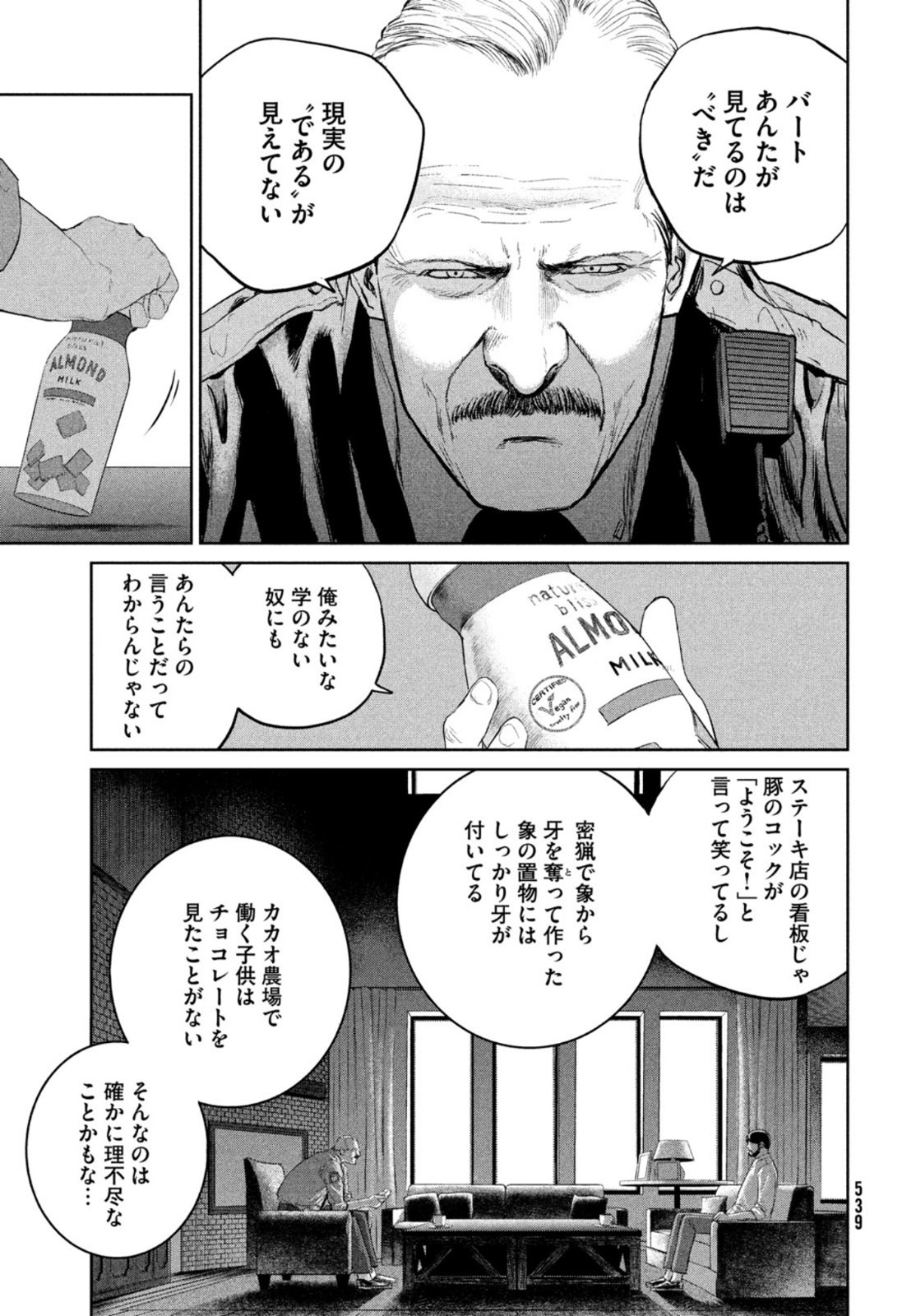 ダーウィン事変 第14話 - Page 11