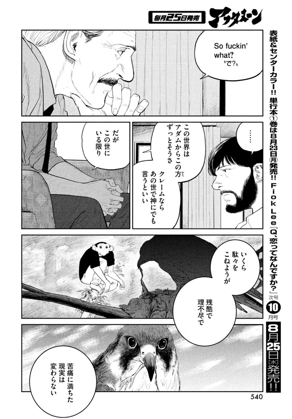 ダーウィン事変 第14話 - Page 12