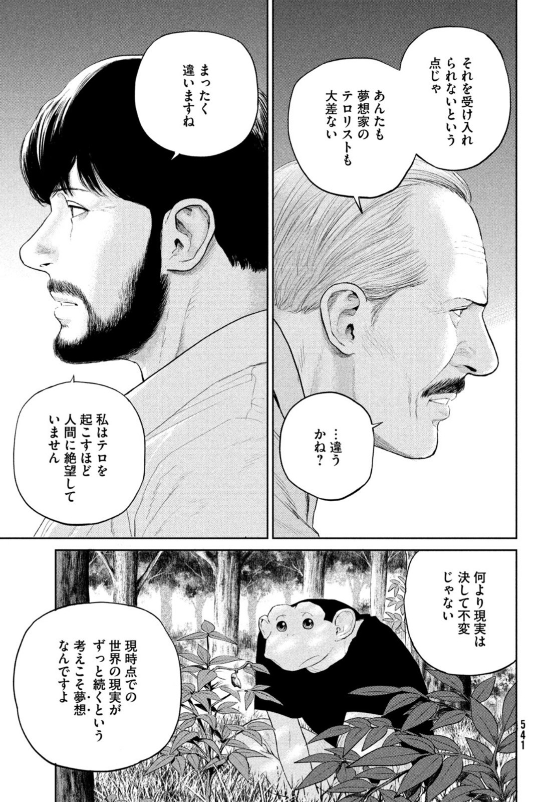 ダーウィン事変 第14話 - Page 13