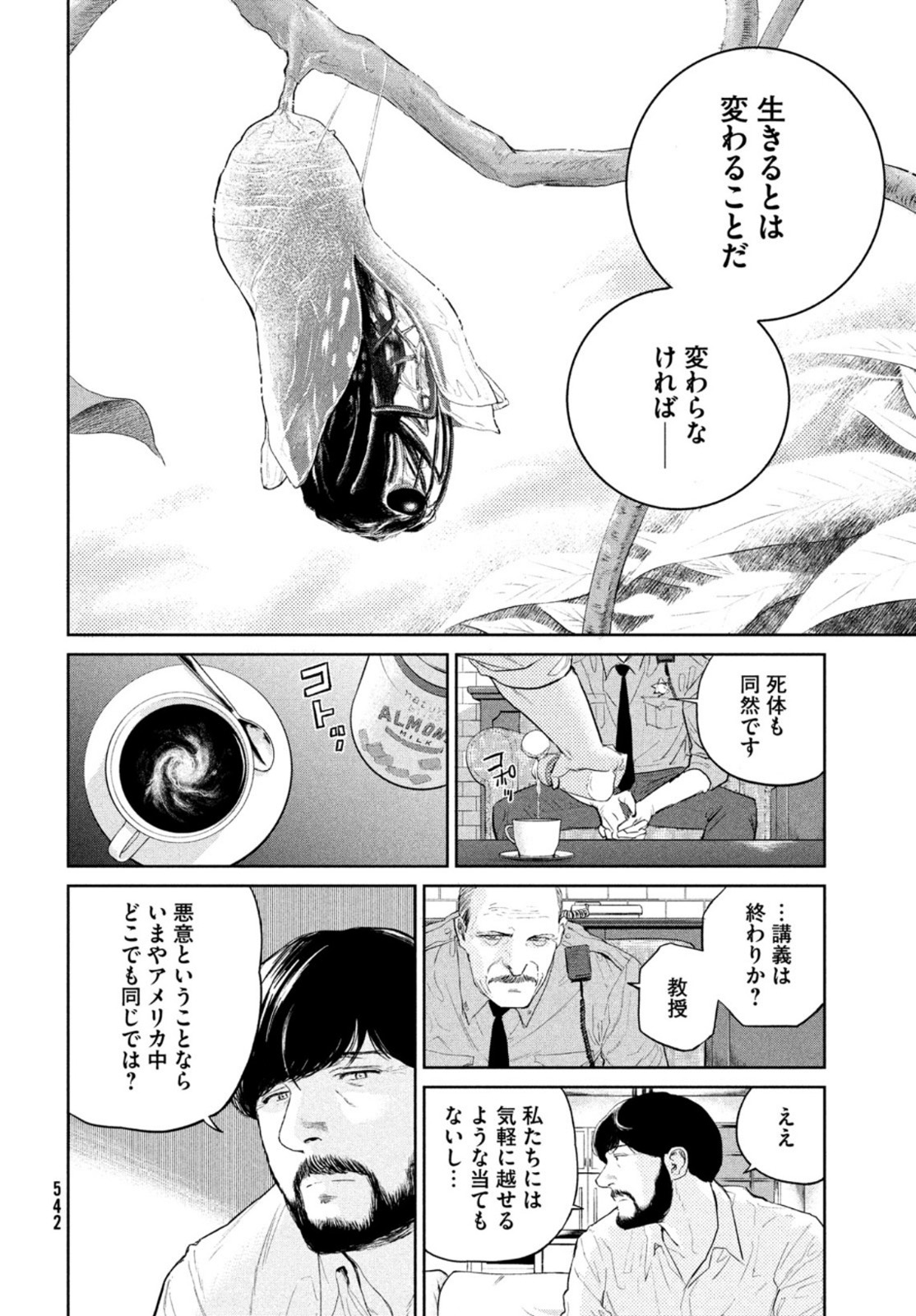 ダーウィン事変 第14話 - Page 14