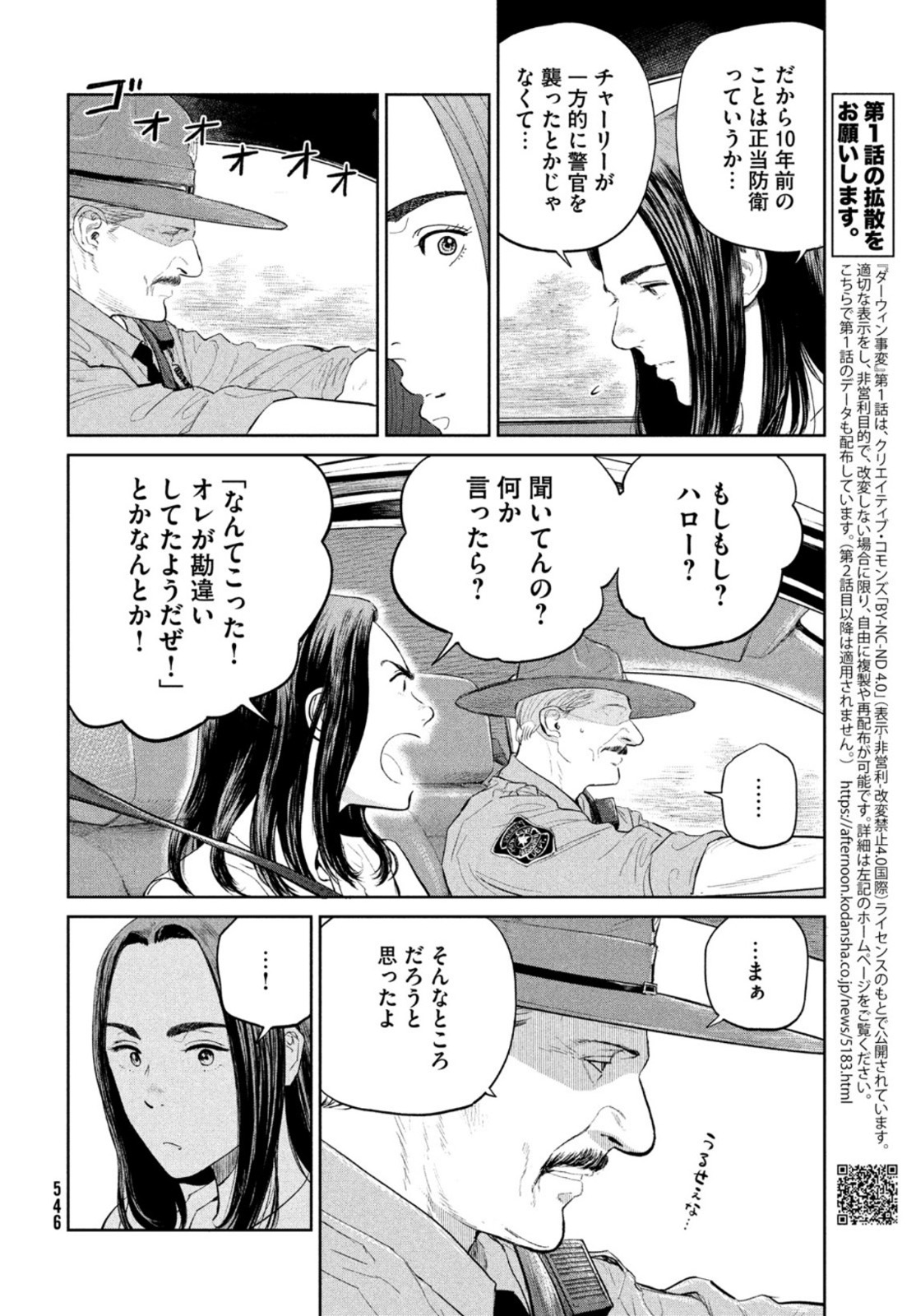 ダーウィン事変 第14話 - Page 18