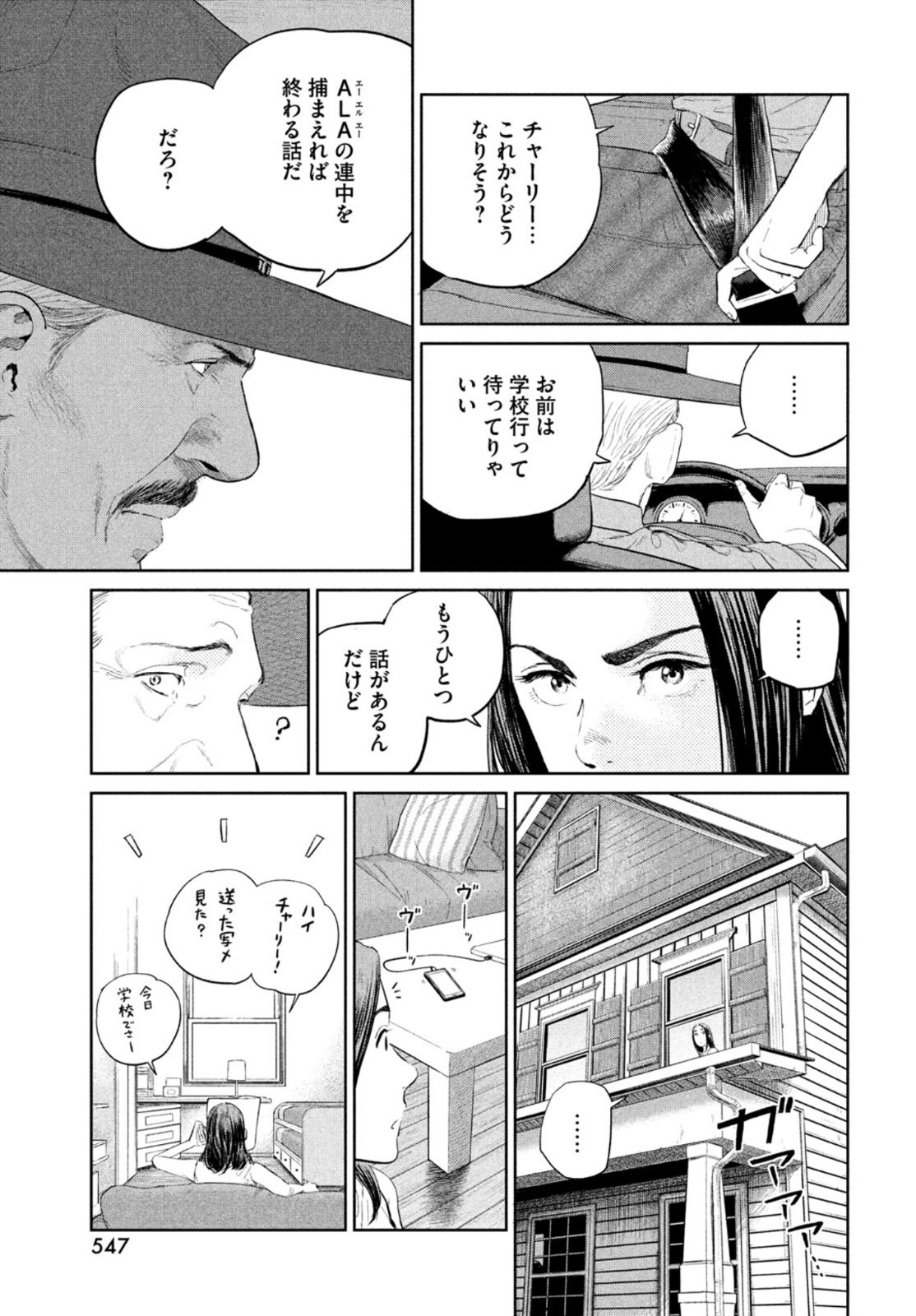 ダーウィン事変 第14話 - Page 19