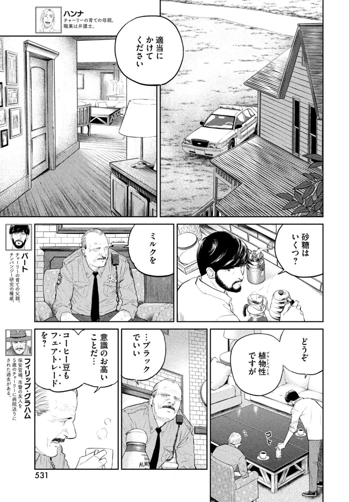 ダーウィン事変 第14話 - Page 3