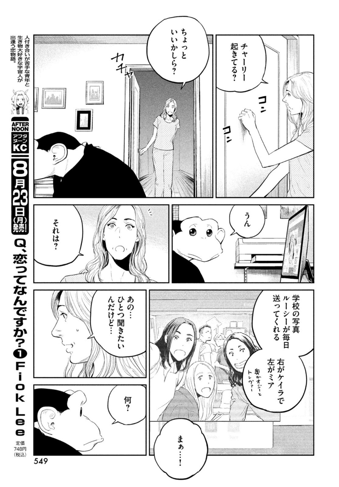 ダーウィン事変 第14話 - Page 21