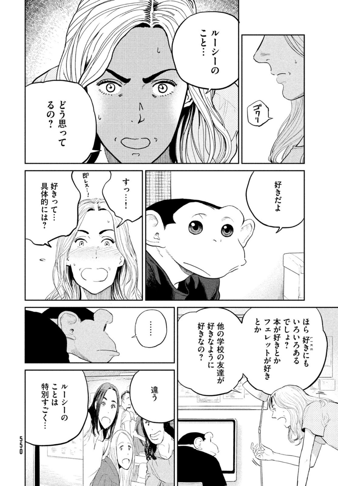 ダーウィン事変 第14話 - Page 22