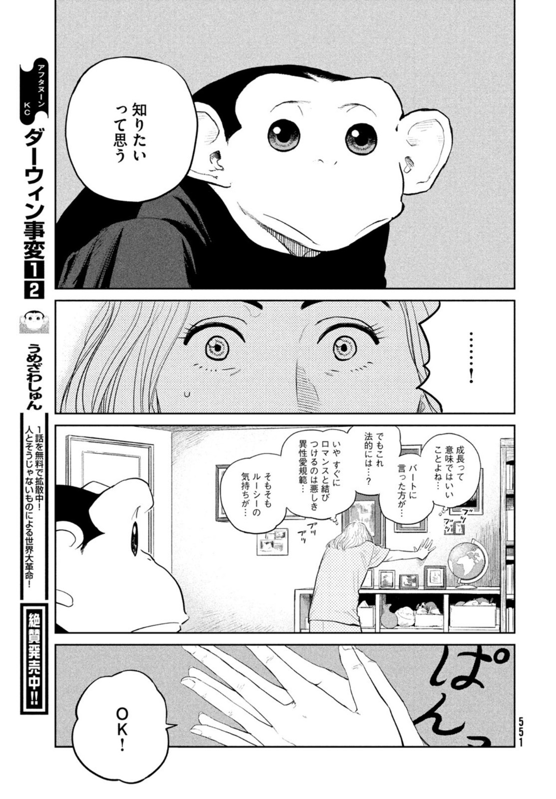 ダーウィン事変 第14話 - Page 23