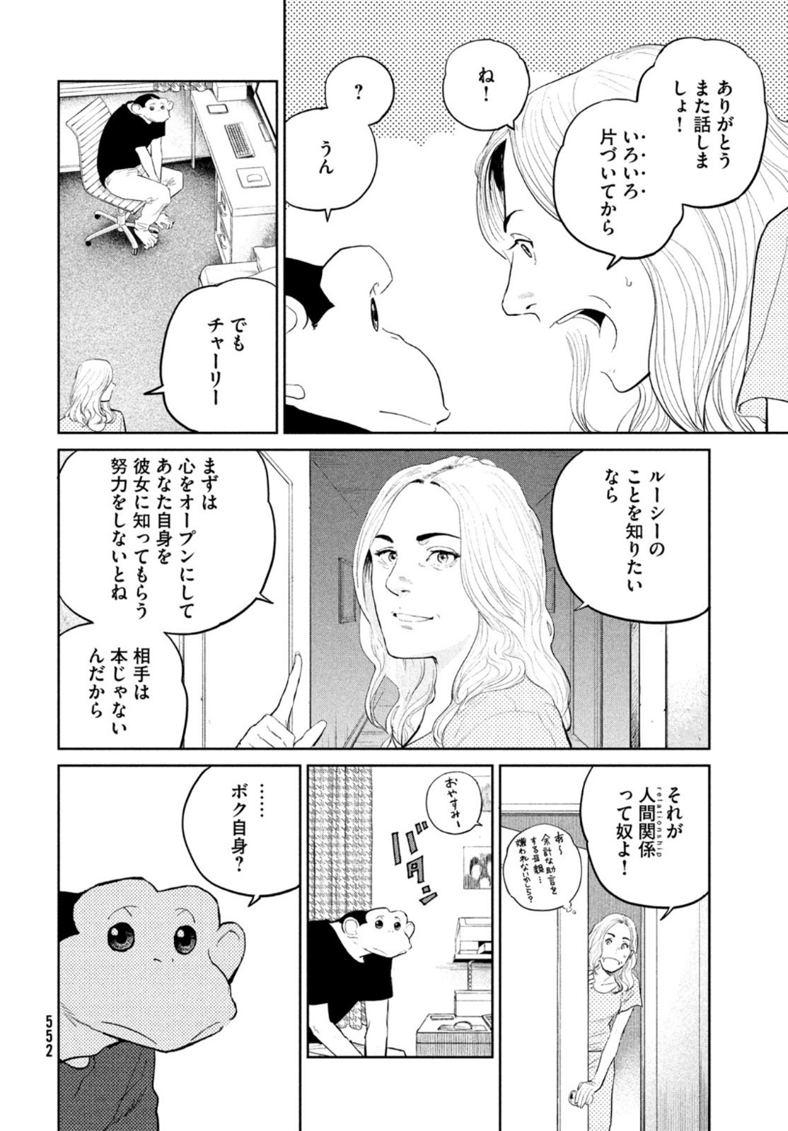 ダーウィン事変 第14話 - Page 24