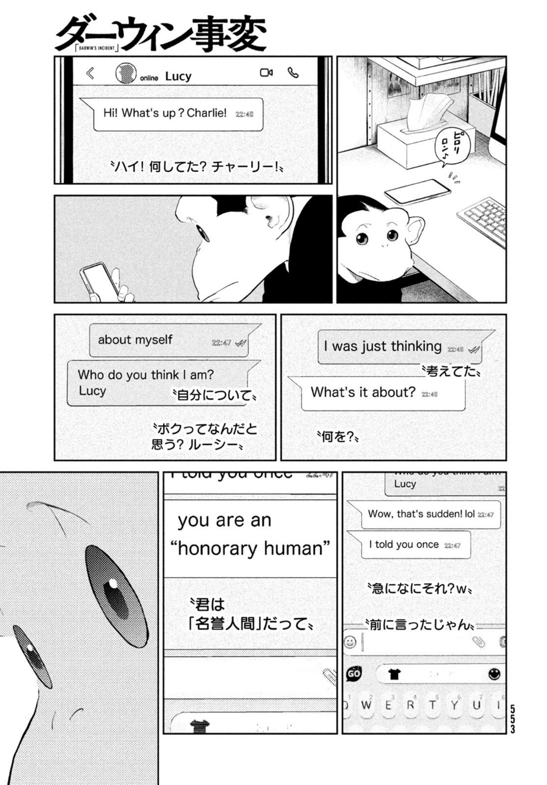 ダーウィン事変 第14話 - Page 25